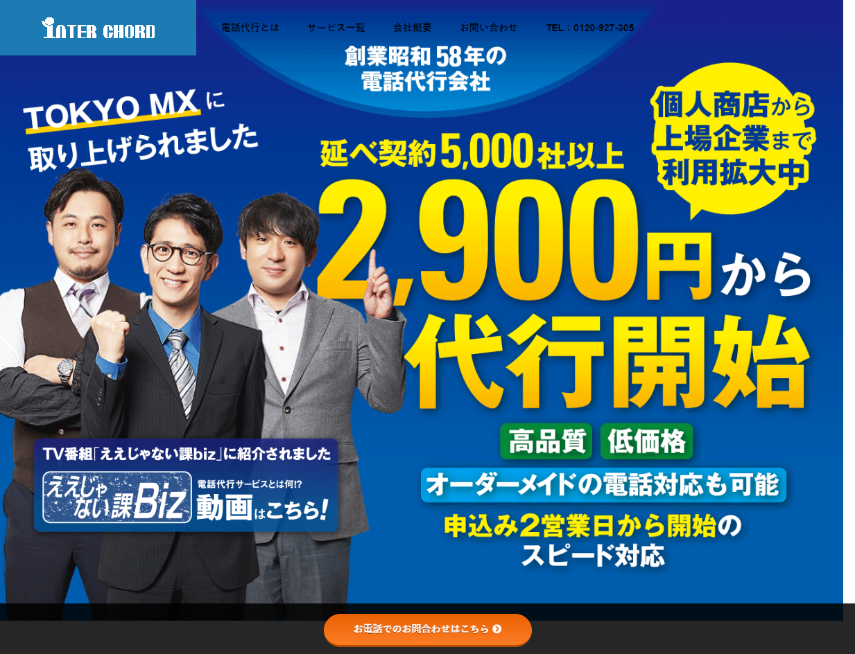 株式会社インターコードの株式会社インターコードサービス