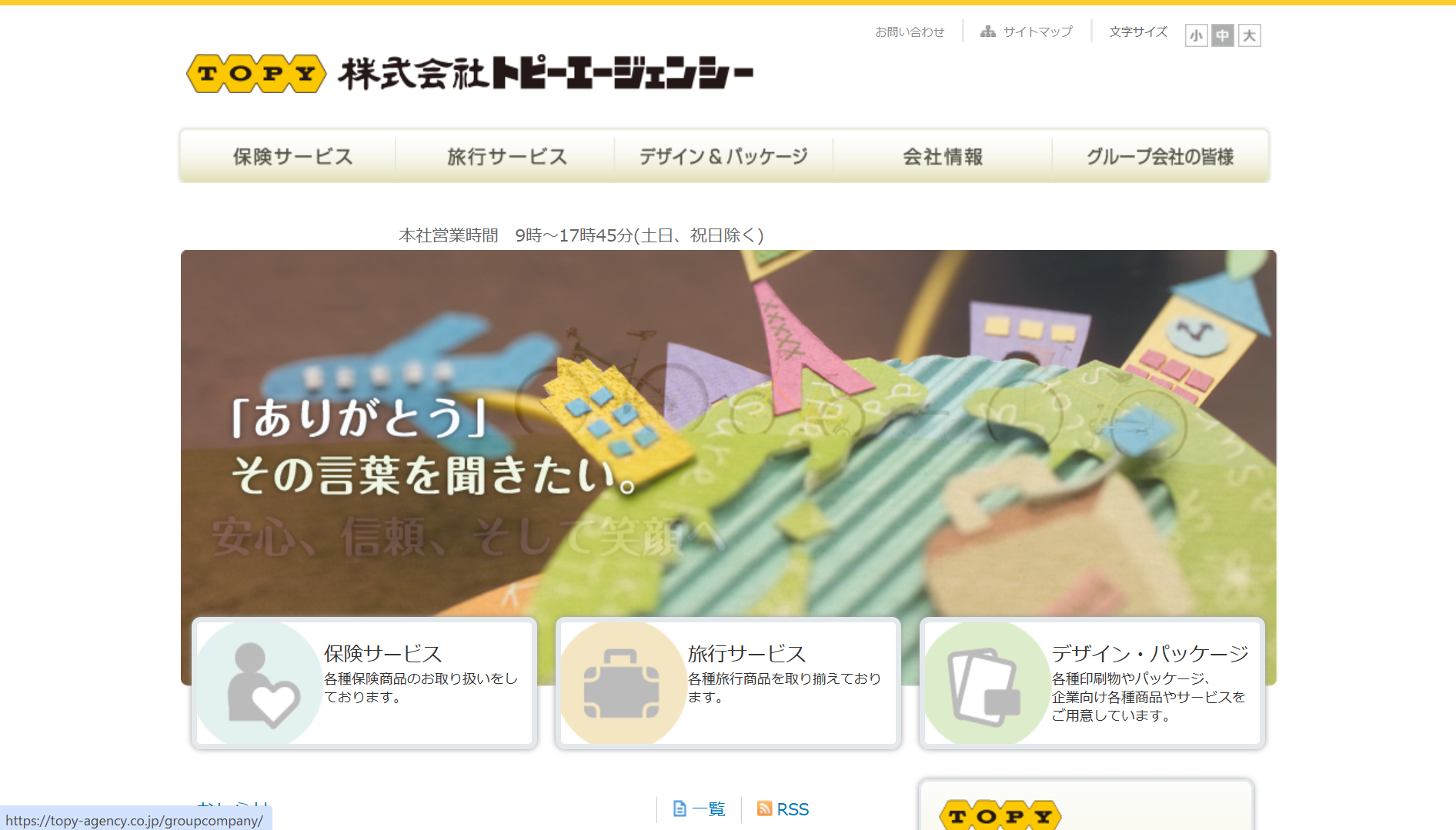 株式会社トピーエージェンシーの株式会社トピーエージェンシーサービス