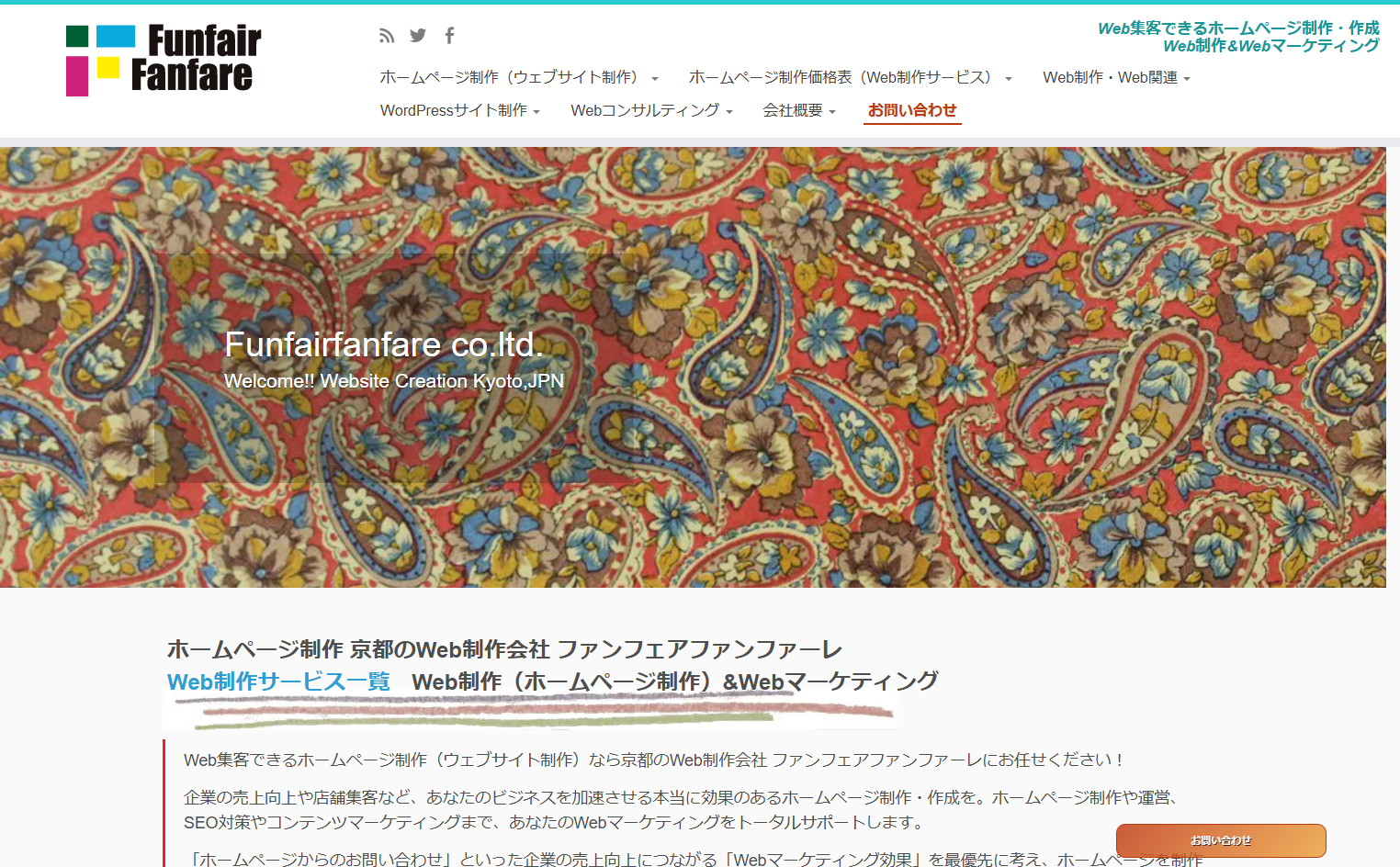 株式会社ファンフェアファンファーレの株式会社ファンフェアファンファーレサービス