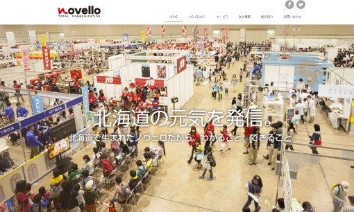 株式会社ノヴェロのWeb広告サービスのホームページ画像