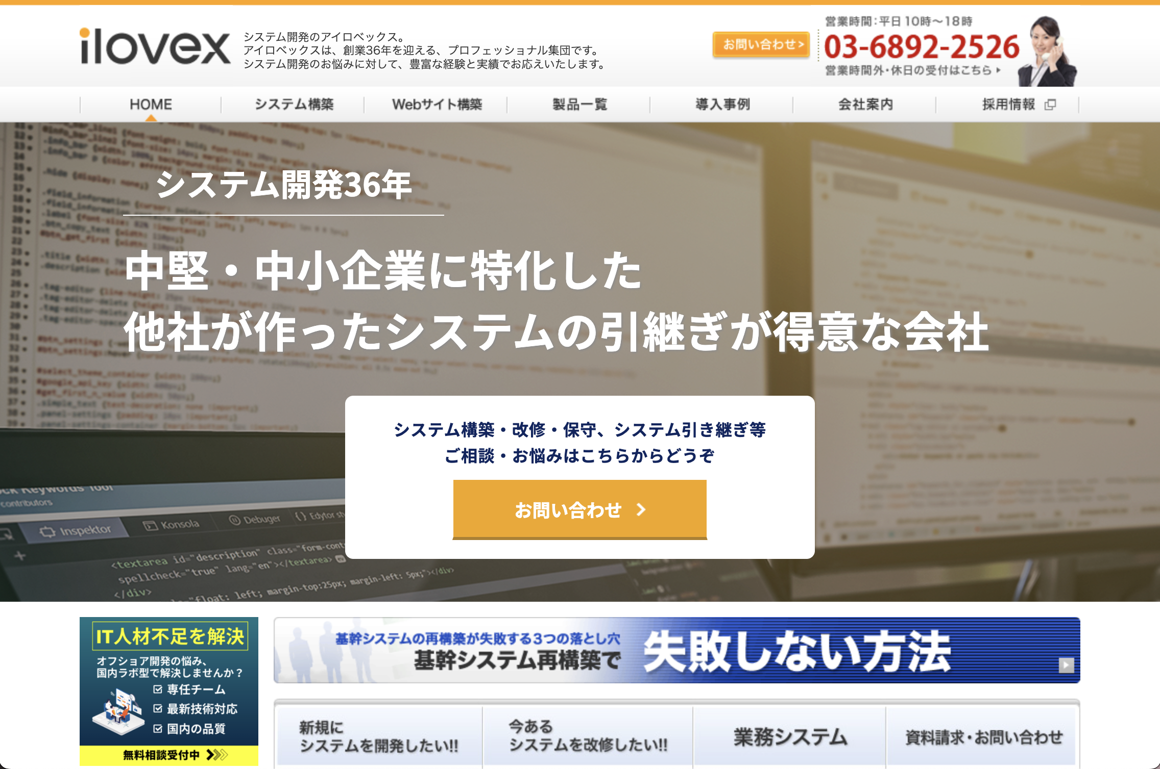 株式会社アイロベックスのシステム開発サービスのホームページ画像
