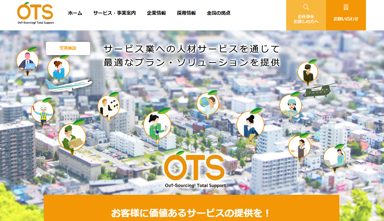 株式会社アウトソーシングトータルサポートの人材派遣サービスのホームページ画像