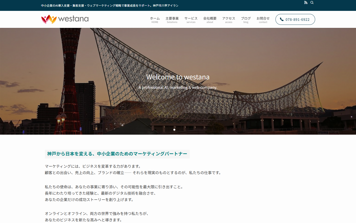 株式会社ウェスタナの株式会社ウェスタナサービス