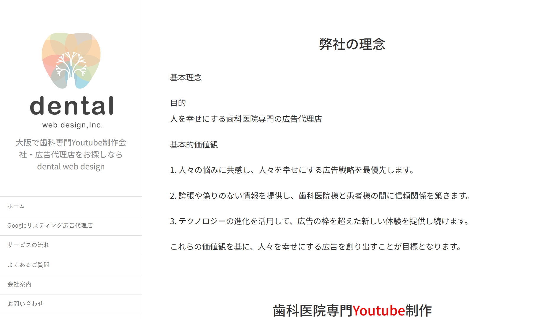 dental web design株式会社のdental web design株式会社サービス