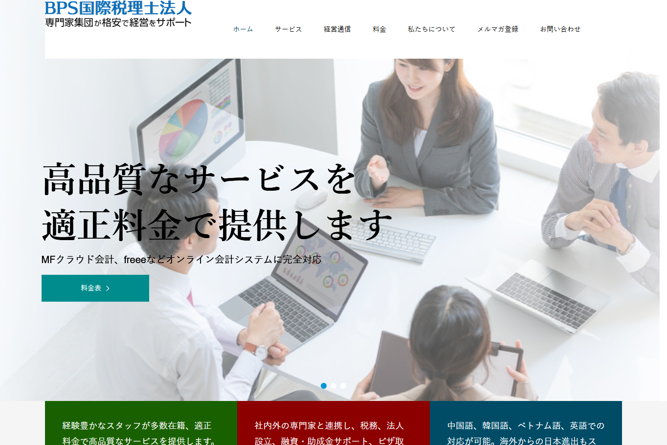 BPS国際税理士法人の税理士サービスのホームページ画像