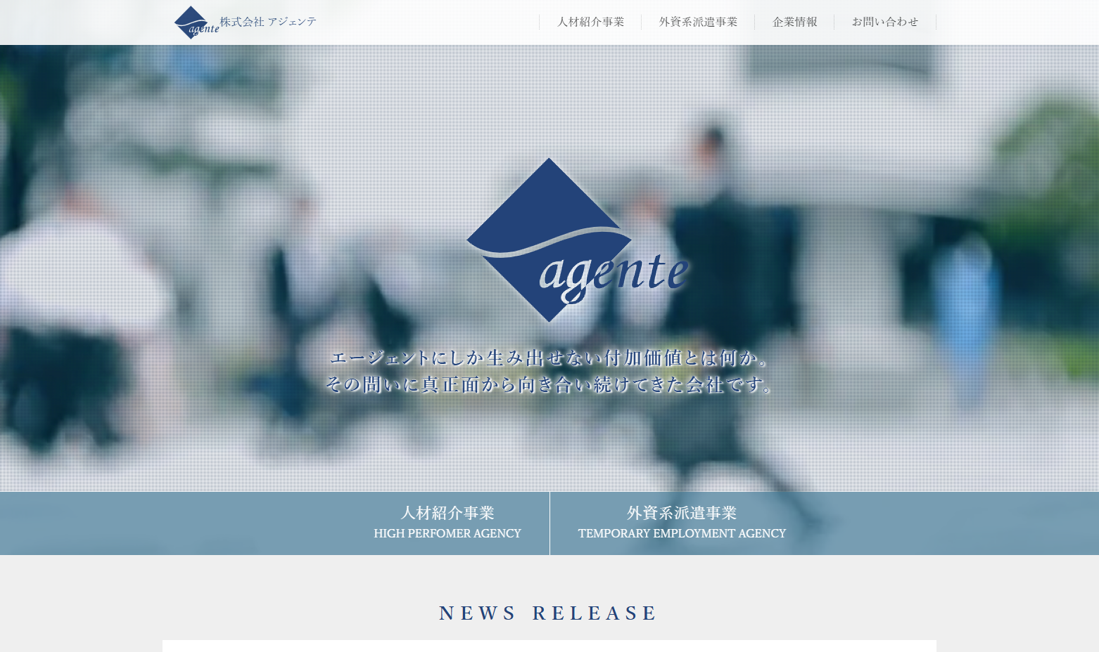 株式会社アジェンテの株式会社アジェンテサービス