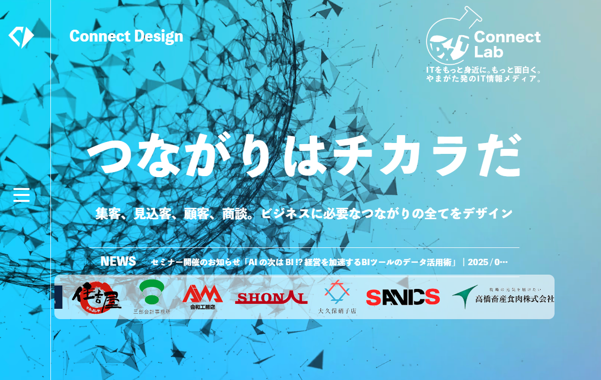 株式会社Connect Designの株式会社Connect Designサービス