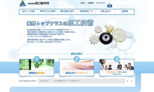 株式会社阪口製作所の印刷サービスのホームページ画像