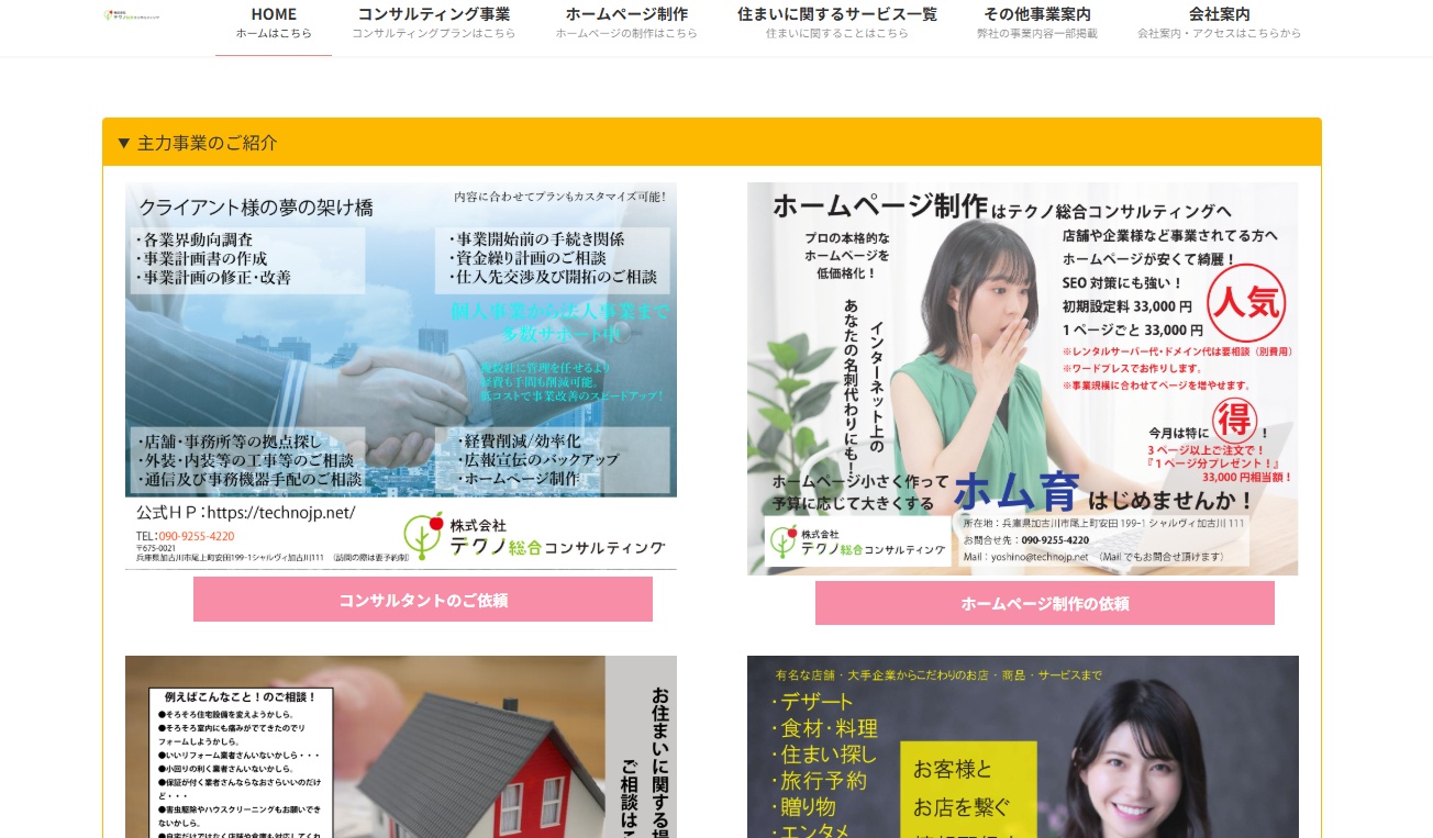 株式会社テクノ総合コンサルティングの株式会社テクノ総合コンサルティングサービス