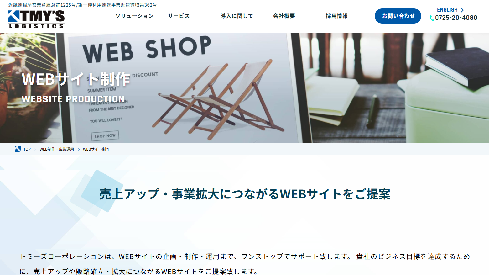 株式会社トミーズコーポレーションの株式会社トミーズコーポレーションサービス
