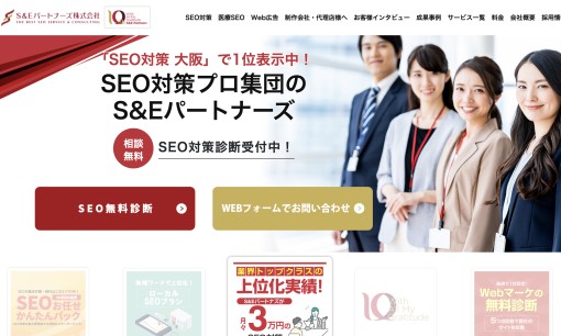 S&Eパートナーズ株式会社のホームページ制作サービスのホームページ画像