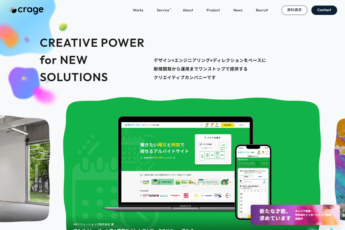 crage株式会社のホームページ制作サービスのホームページ画像