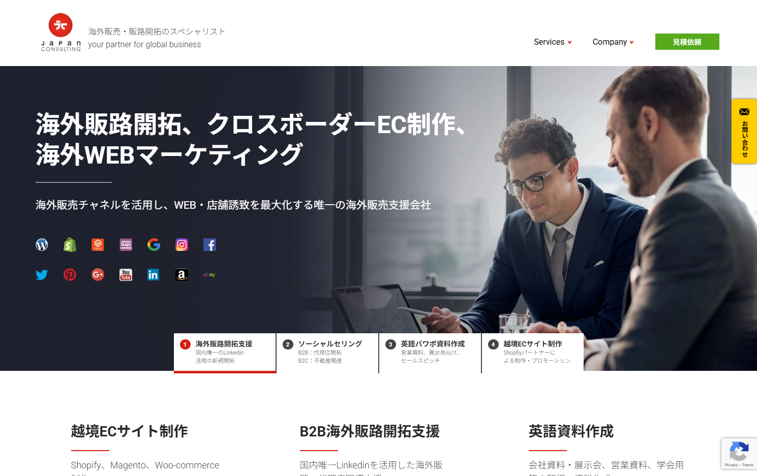 ジャパンコンサルティング株式会社のジャパンコンサルティング株式会社サービス