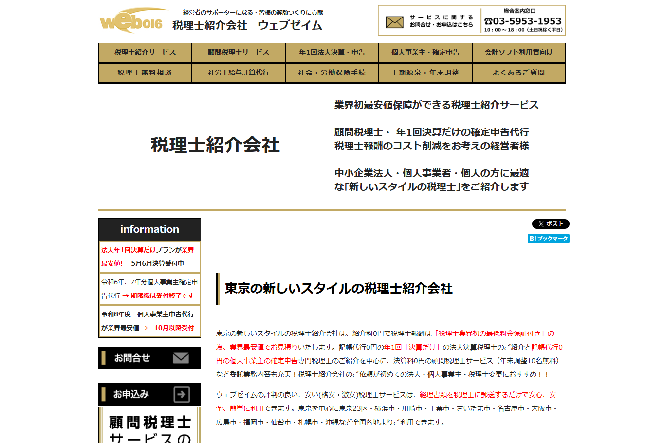 株式会社ウェブゼイムジャパンの税理士サービスのホームページ画像