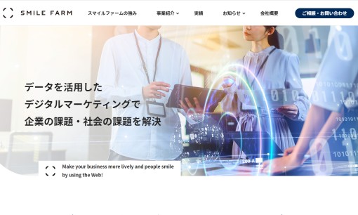 株式会社スマイルファームのSEO対策サービスのホームページ画像