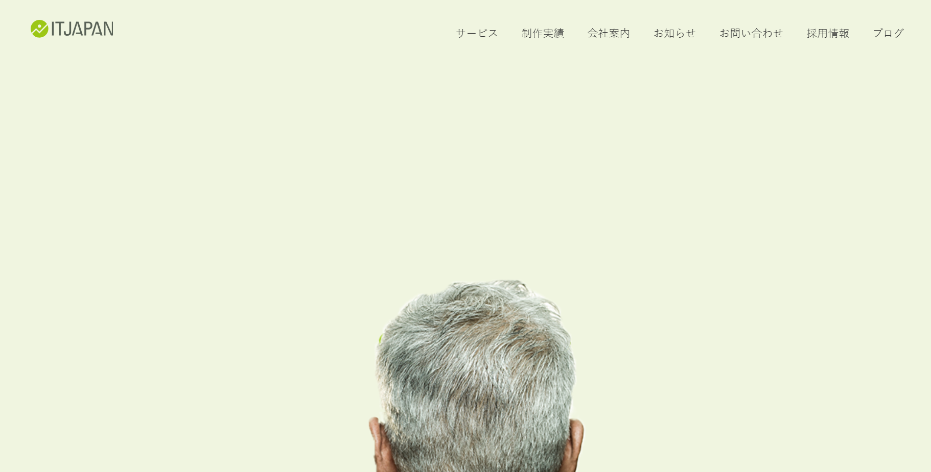 株式会社イットジャパンのイットジャパンサービス