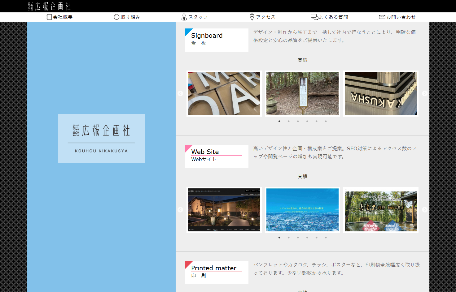 株式会社広報企画社の株式会社広報企画社サービス