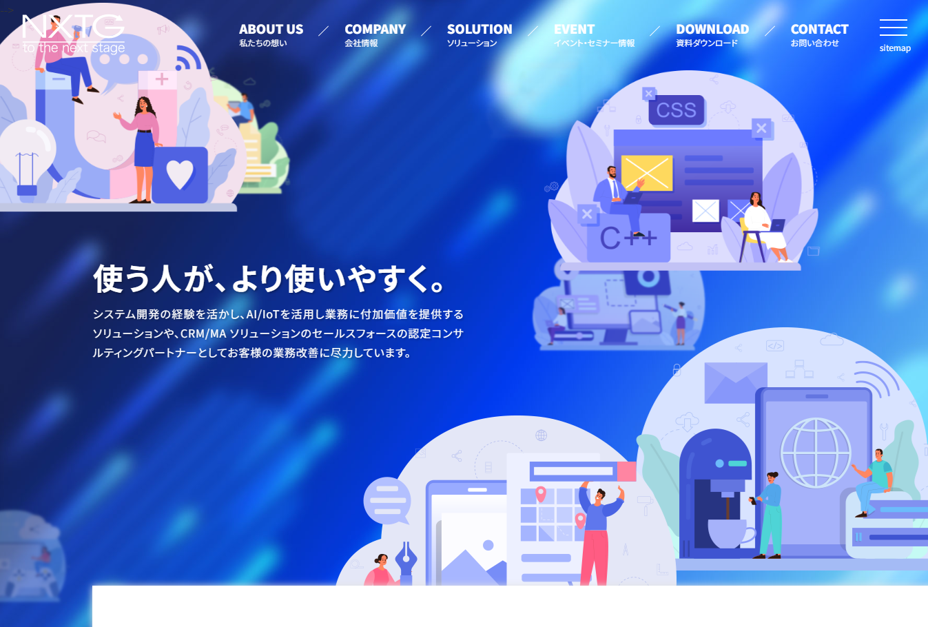 株式会社ネクステージのシステム開発サービスのホームページ画像