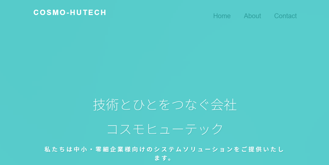 コスモヒューテック株式会社のコスモヒューテック株式会社サービス