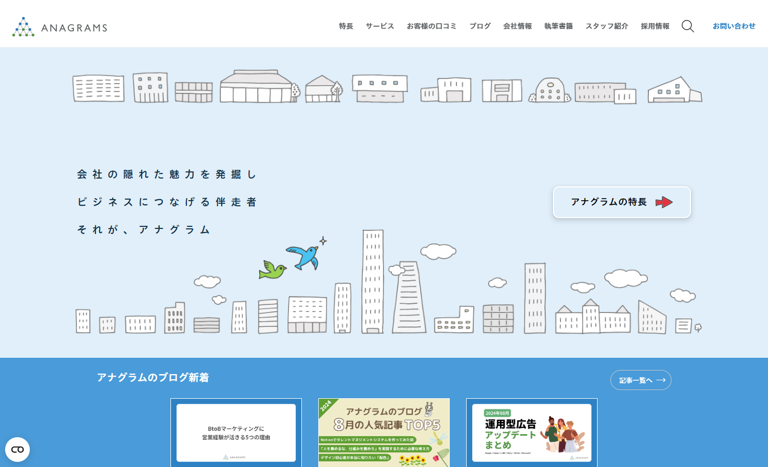 アナグラム株式会社のアナグラム株式会社サービス