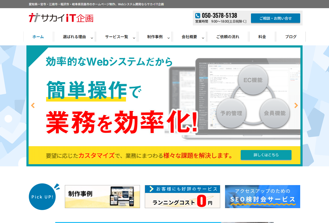 株式会社サカイiT経営の株式会社サカイiT経営・サカイiT企画サービス