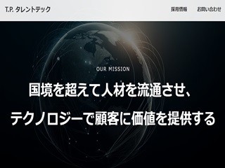 株式会社 T.P. タレントテックのT.P. タレントテックサービス