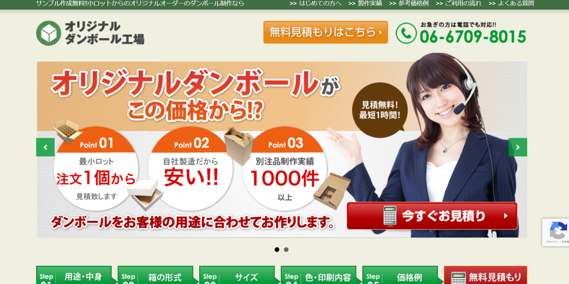 美倍紙業株式会社の印刷サービスのホームページ画像