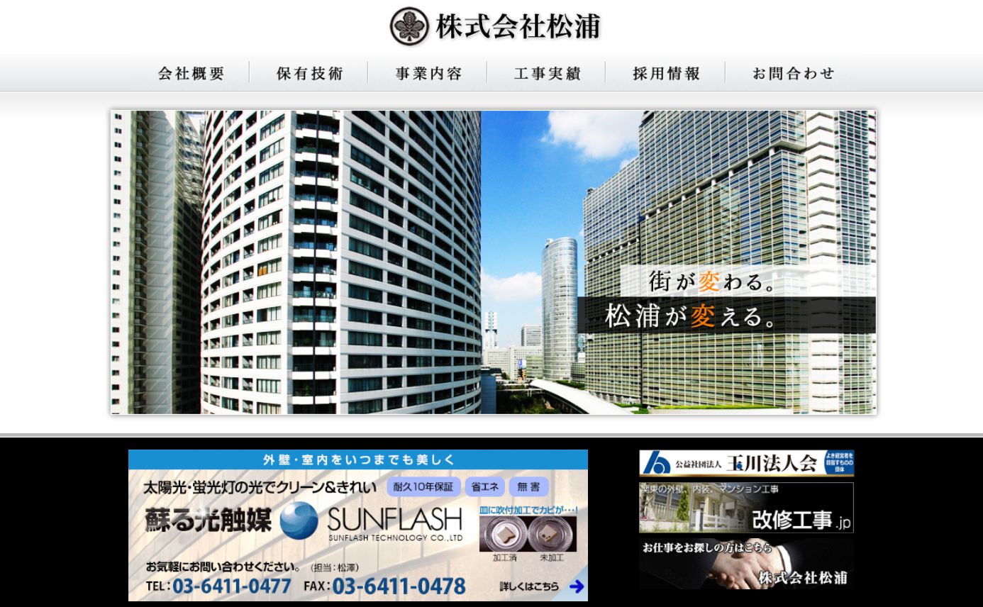 株式会社松浦の人材派遣サービスのホームページ画像