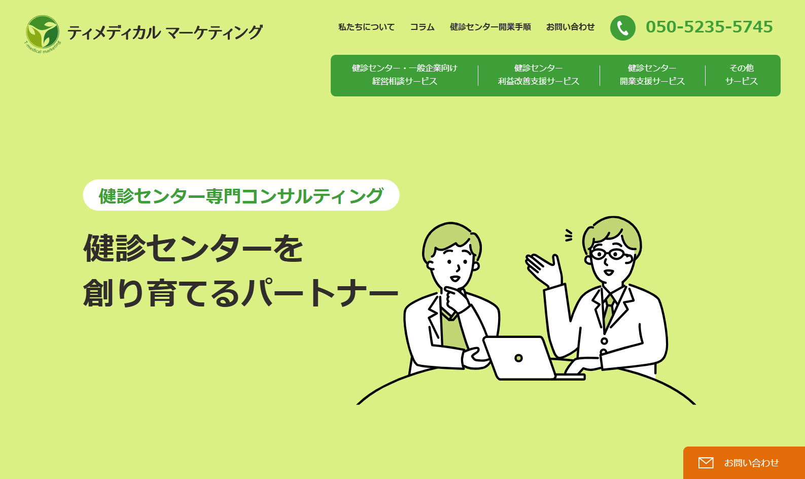 ティメディカルマーケティング合同会社のティメディカルマーケティング合同会社サービス