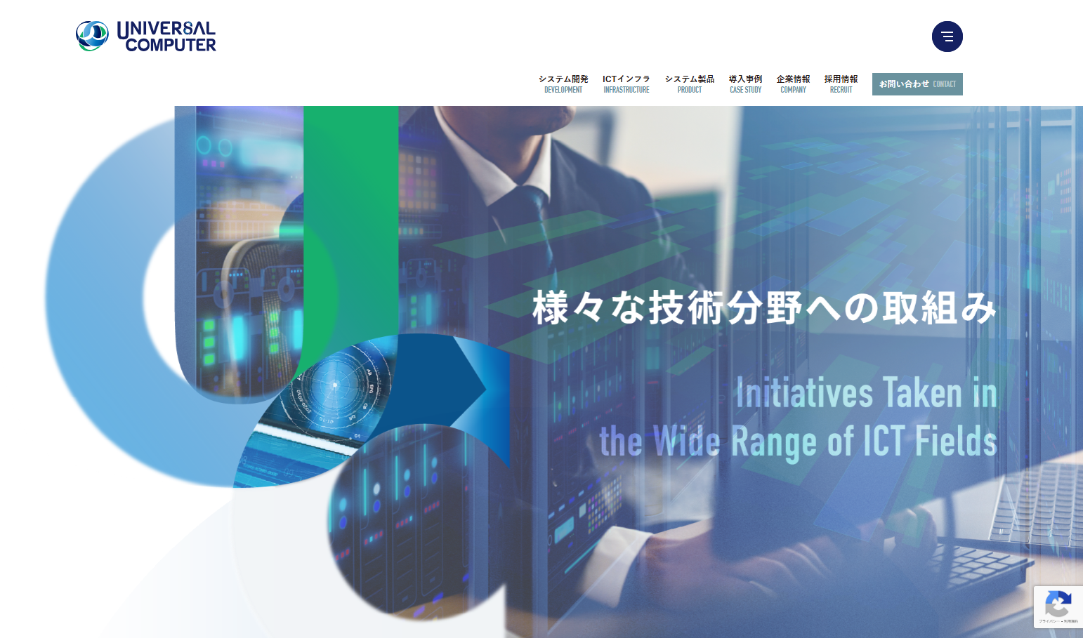 ユニバーサルコンピューター株式会社のユニバーサルコンピューター株式会社サービス