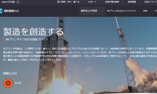 株式会社ストラタシス・ジャパンの印刷サービスのホームページ画像