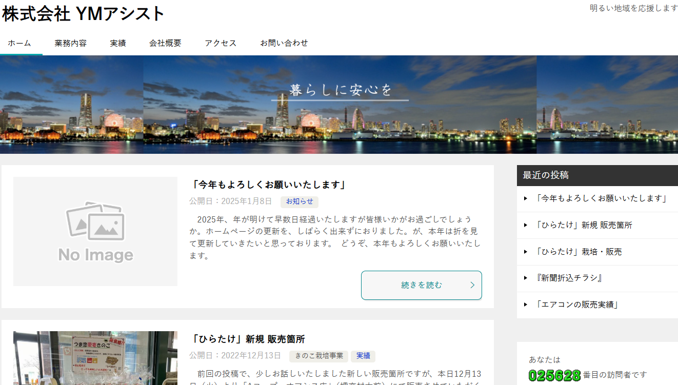 株式会社YMアシストの株式会社ＹＭアシストサービス