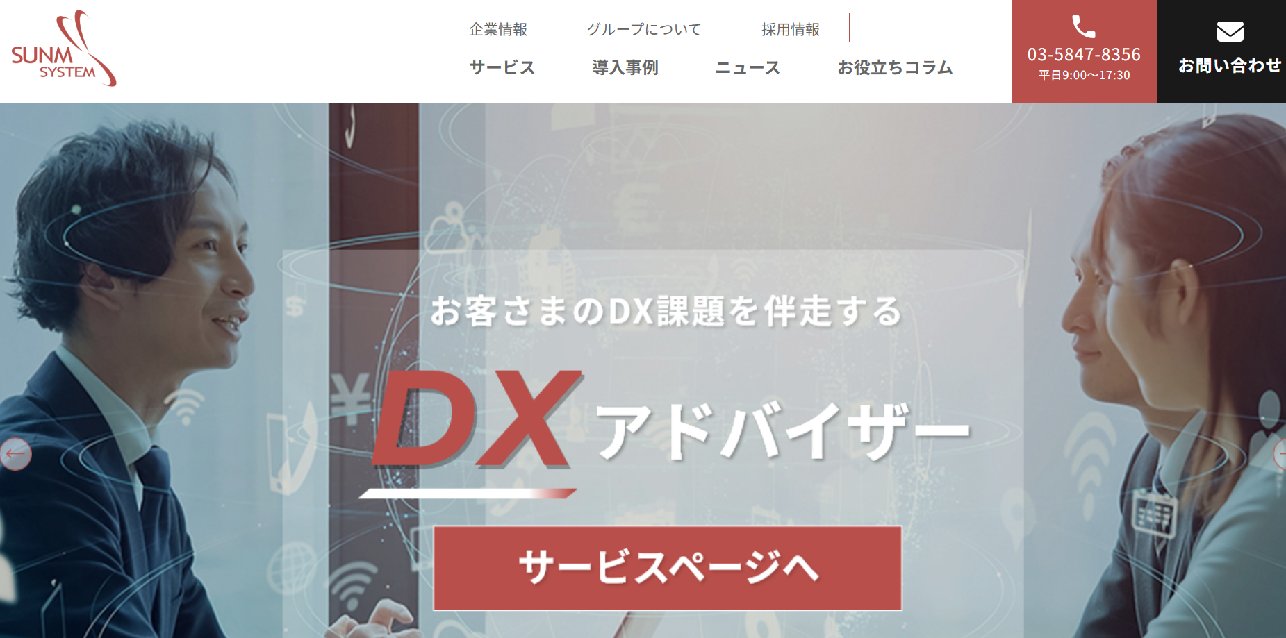 サン・エム・システム株式会社のサン・エム・システム株式会社サービス