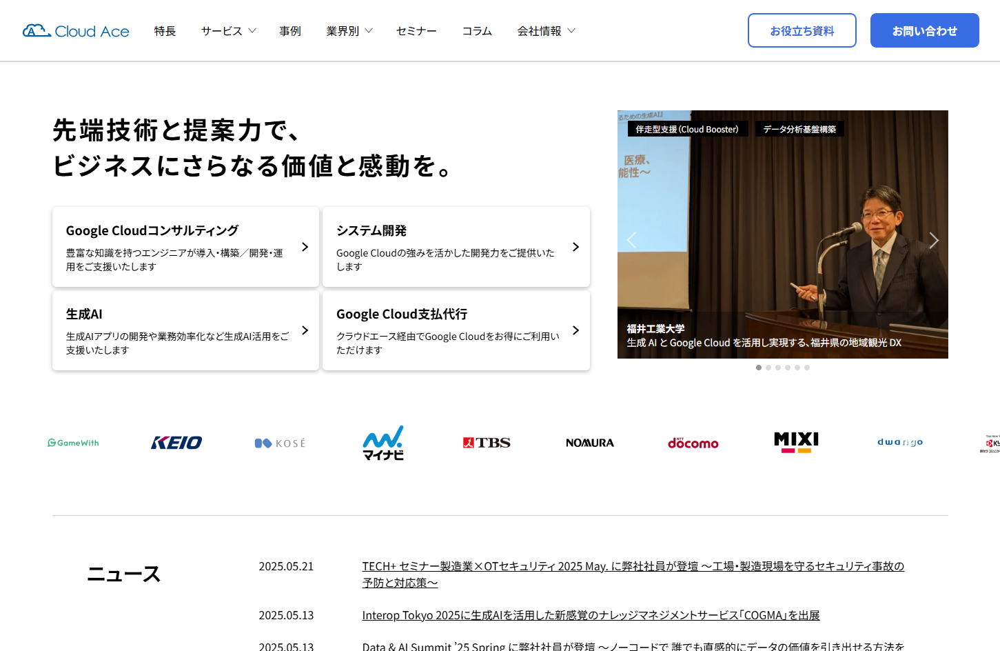 クラウドエース株式会社のクラウドエース株式会社サービス