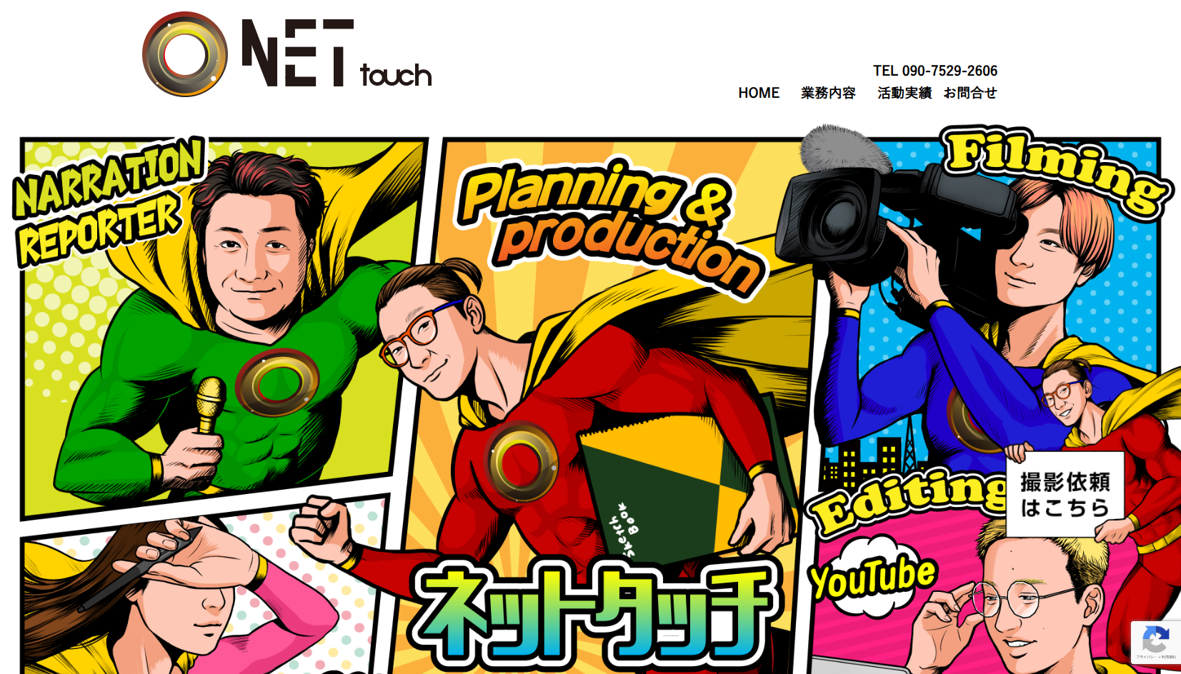 NETtouch合同会社のNETtouch合同会社サービス