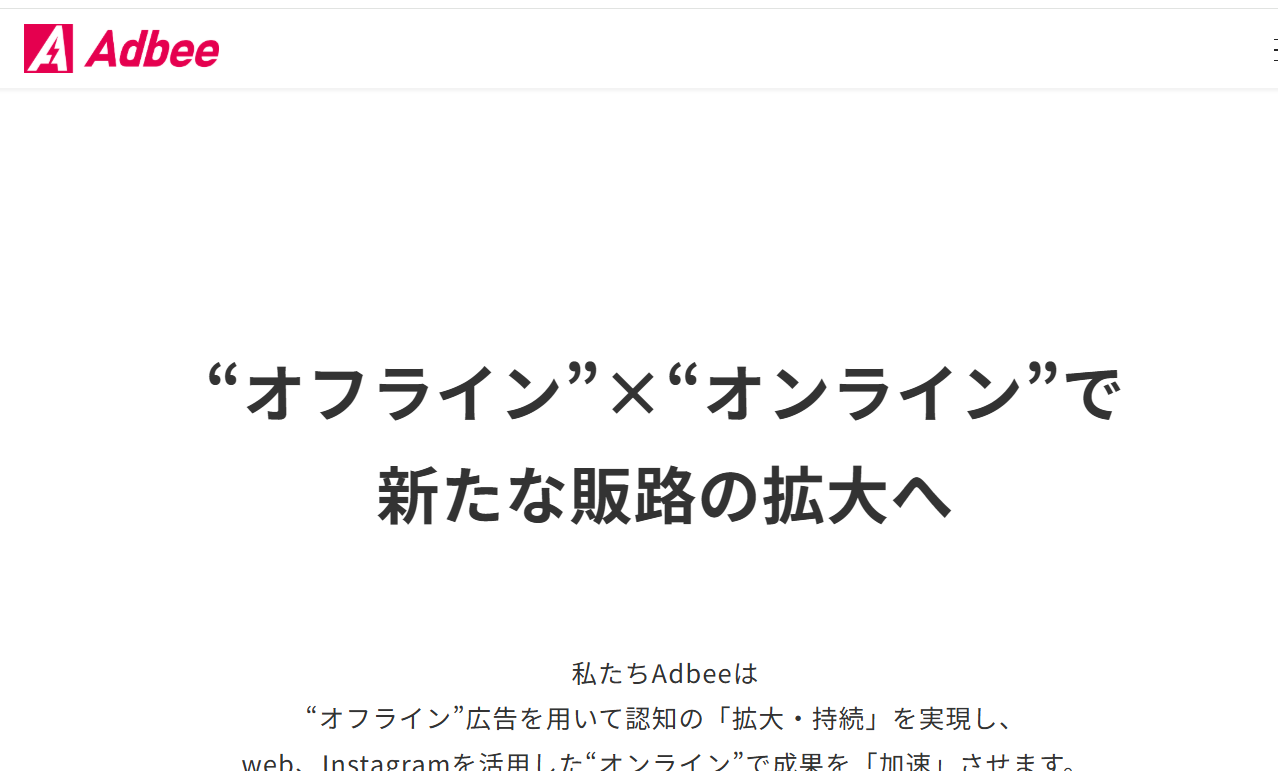 株式会社Adbeeの株式会社Adbeeサービス
