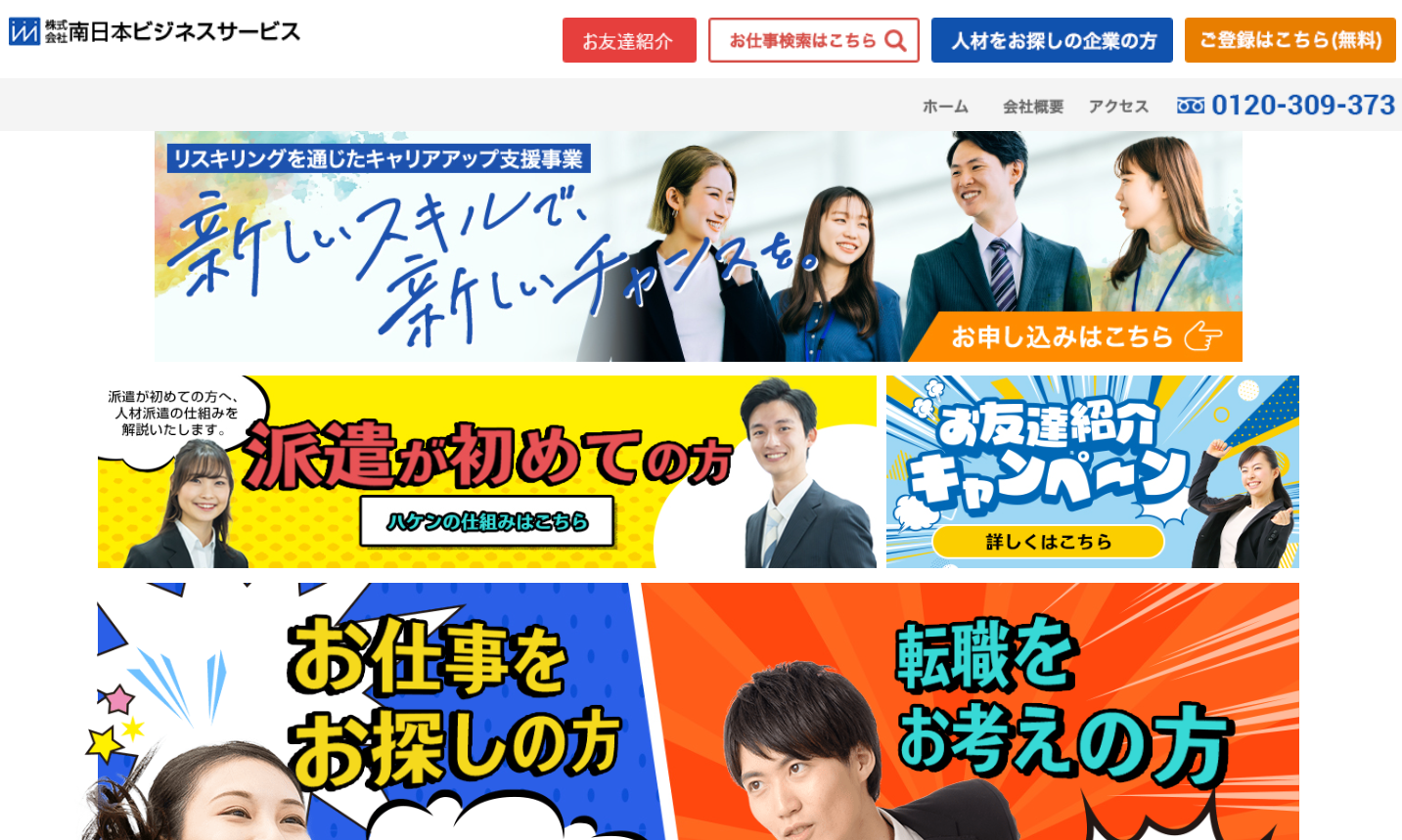 株式会社南日本ビジネスサービスの株式会社南日本ビジネスサービスサービス