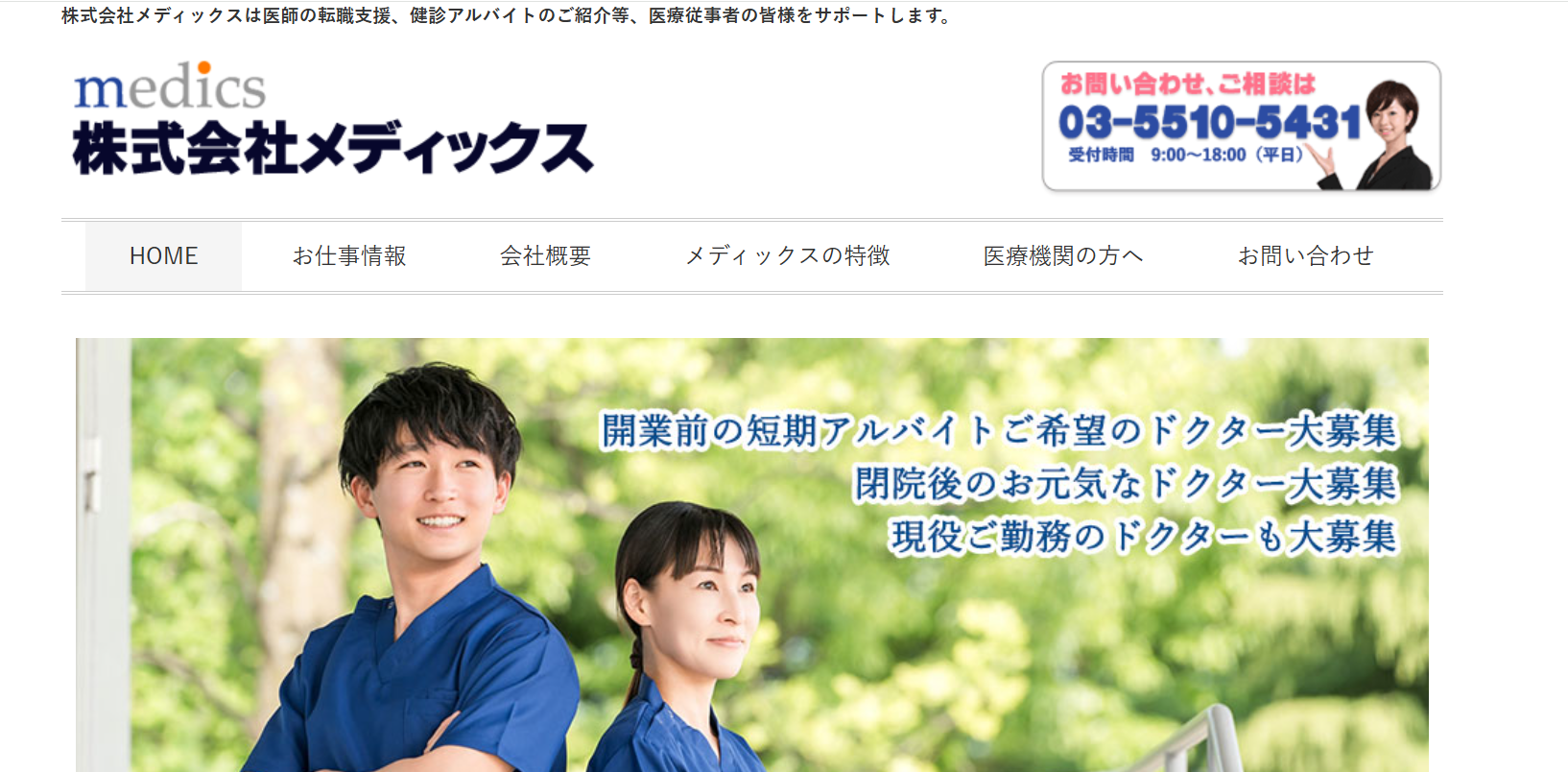 株式会社メディックスの株式会社メディックスサービス