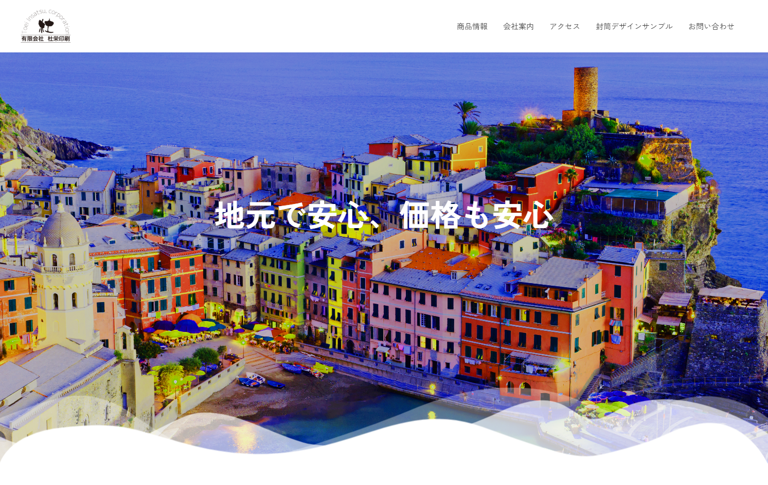 有限会社杜栄印刷の有限会社杜栄印刷サービス