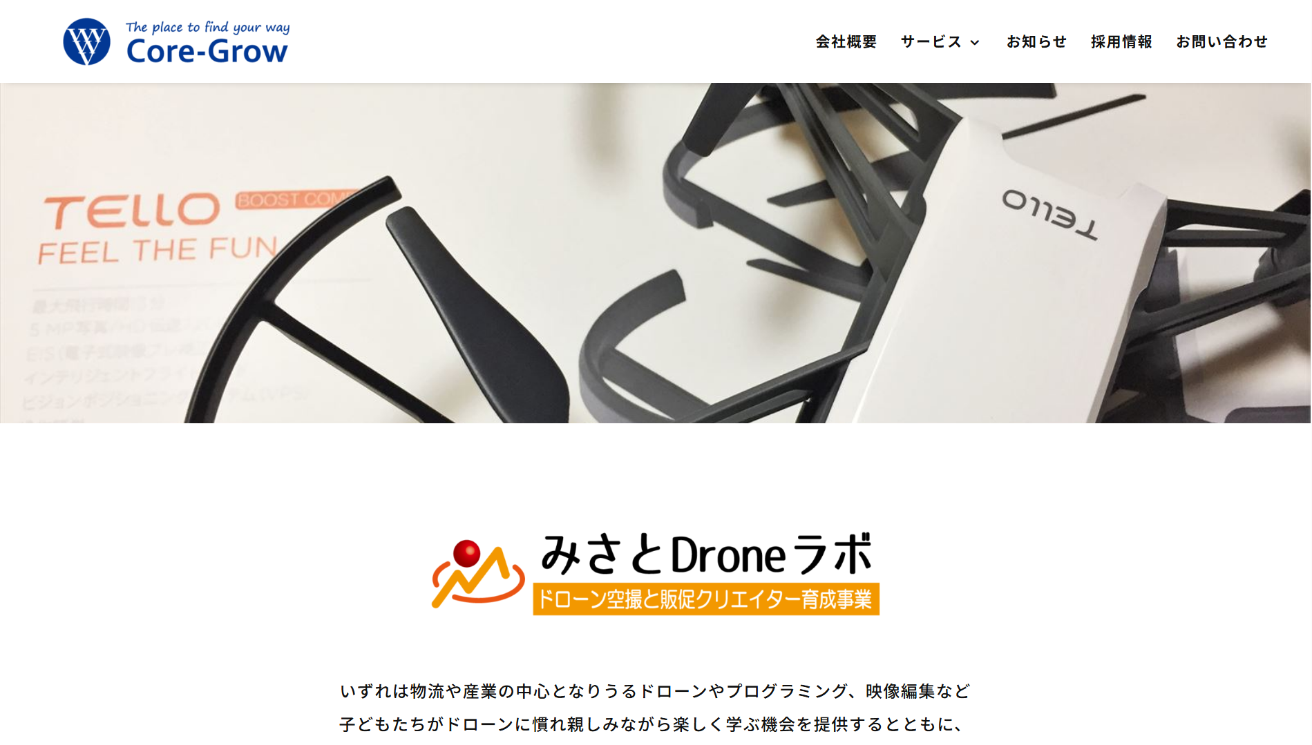 株式会社Core-Growの株式会社Core-Growサービス
