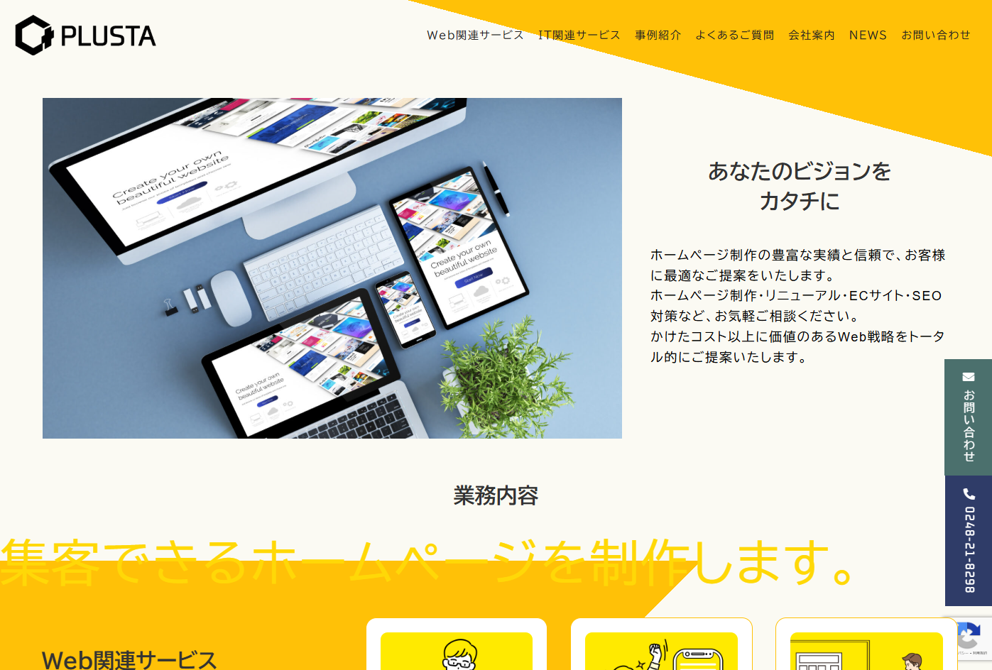 合同会社プラスタの合同会社プラスタサービス