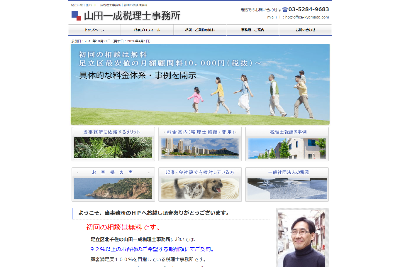 山田一成税理士事務所の税理士サービスのホームページ画像