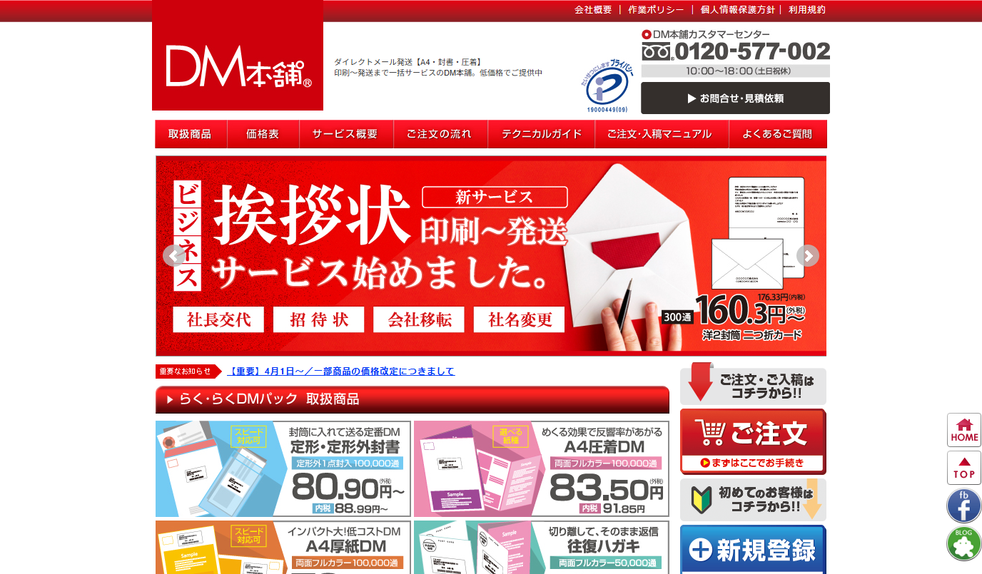 株式会社リライ郵社のDM発送サービスのホームページ画像