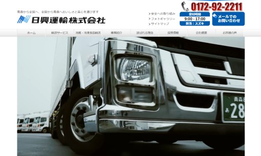 日興運輸株式会社の物流倉庫サービスのホームページ画像