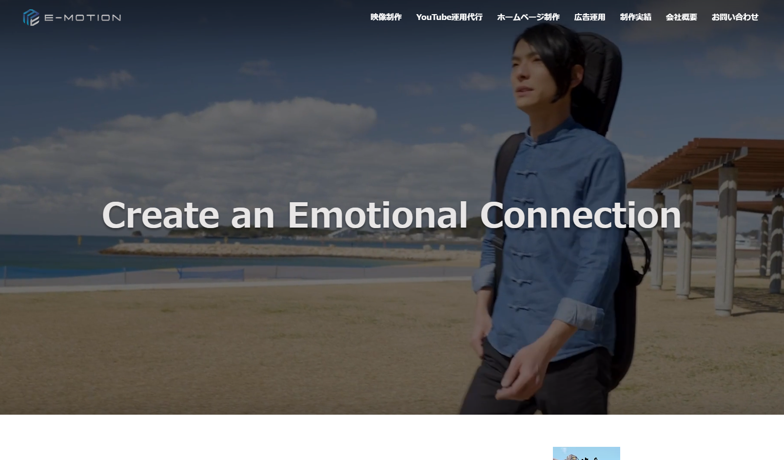E-MOTION株式会社のE-MOTION株式会社サービス