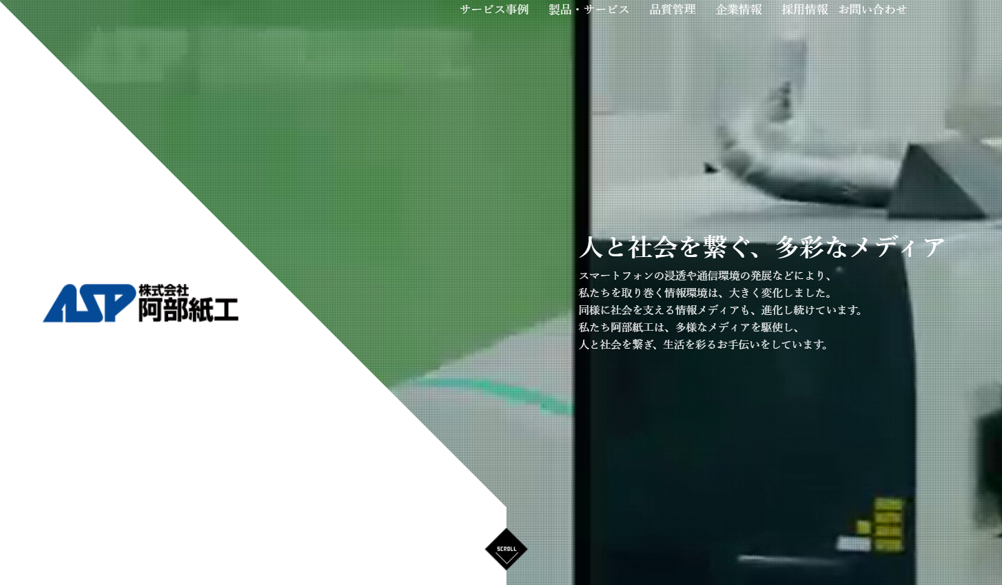 株式会社阿部紙工のノベルティ制作サービスのホームページ画像