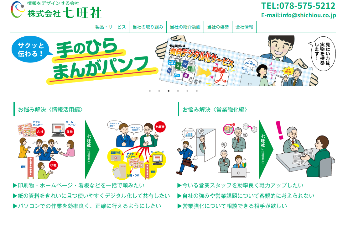 株式会社七旺社の株式会社七旺社サービス