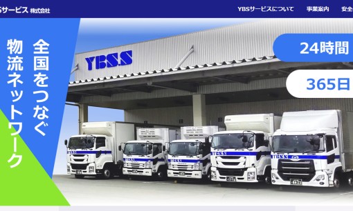 YBSサービス株式会社の物流倉庫サービスのホームページ画像