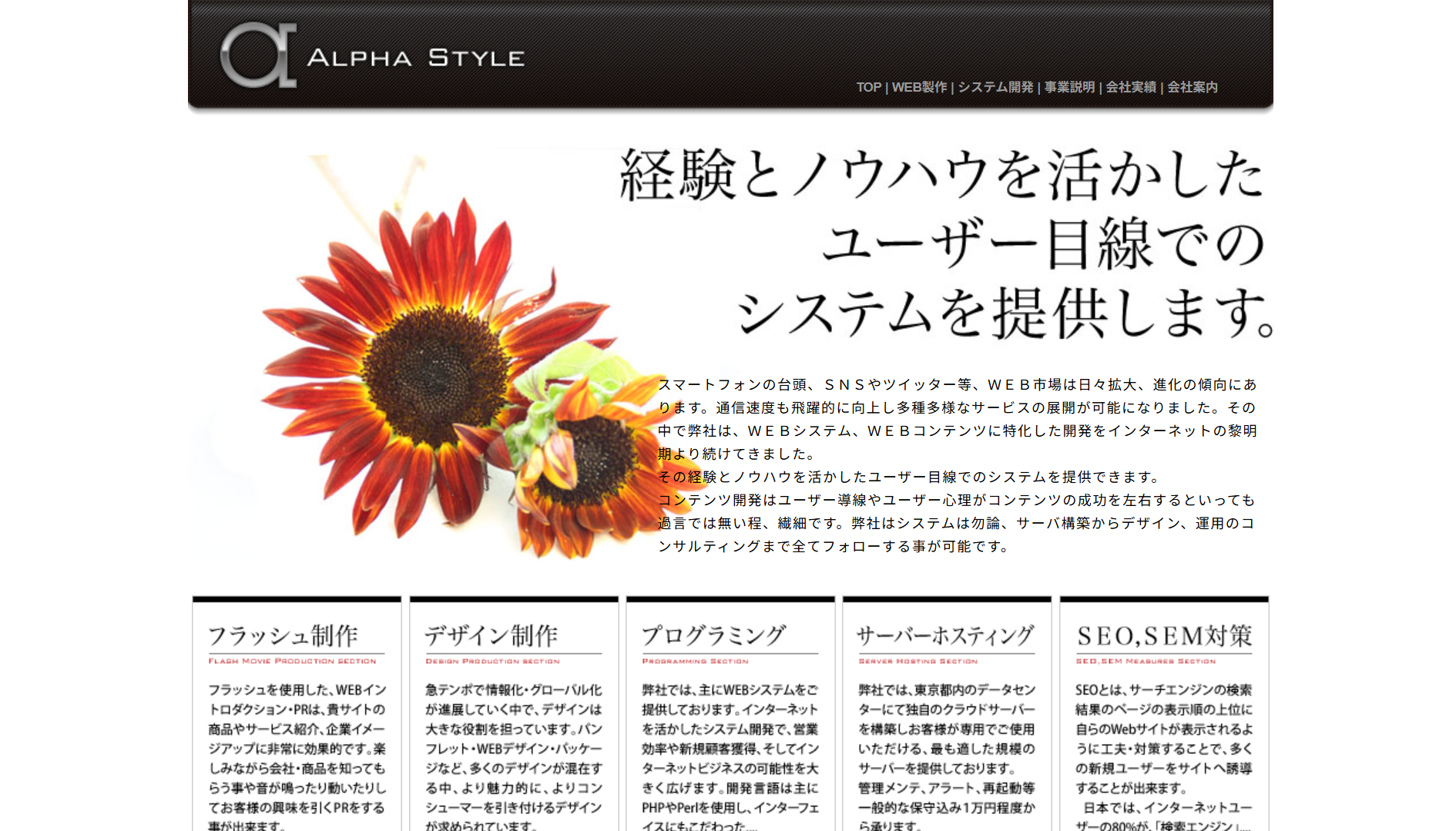 株式会社アルファスタイルの株式会社アルファスタイルサービス