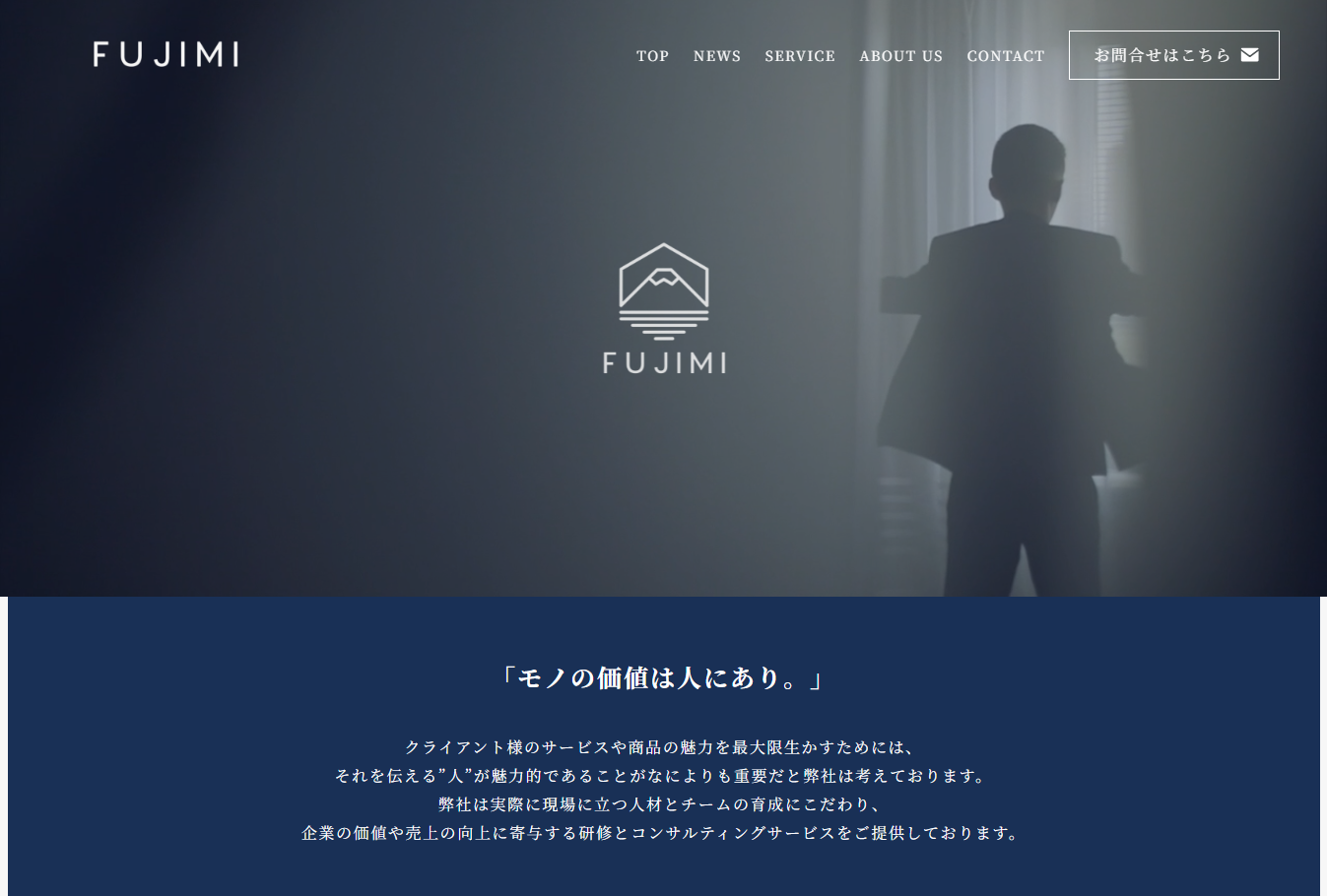 富士美合同会社の社員研修サービスのホームページ画像